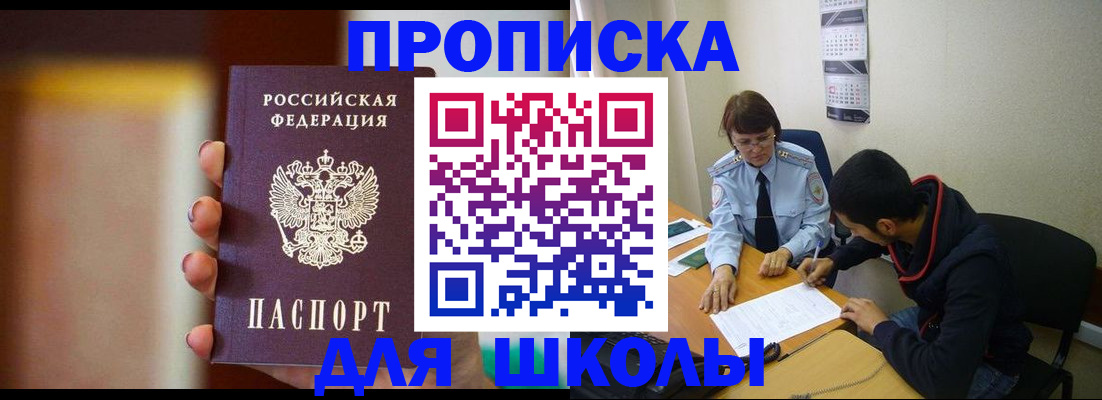 купить прописку в Бузулуке
