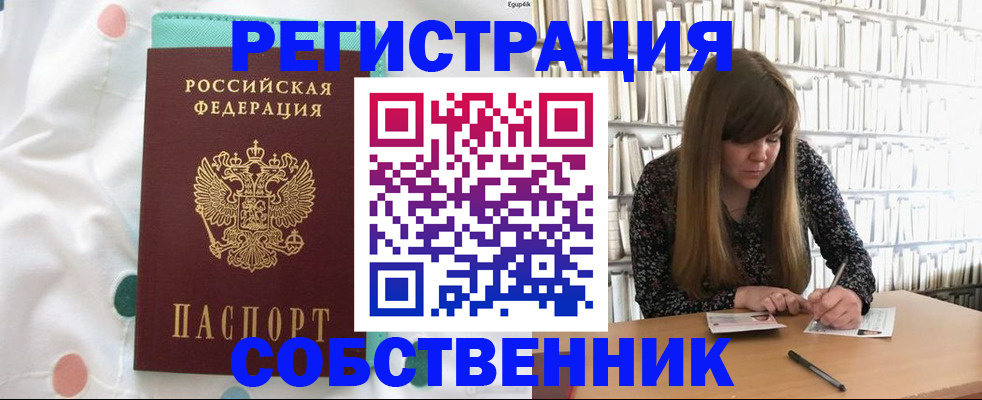 купить прописку в Бузулуке