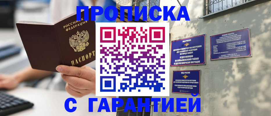 прописка ребенка в Бузулуке